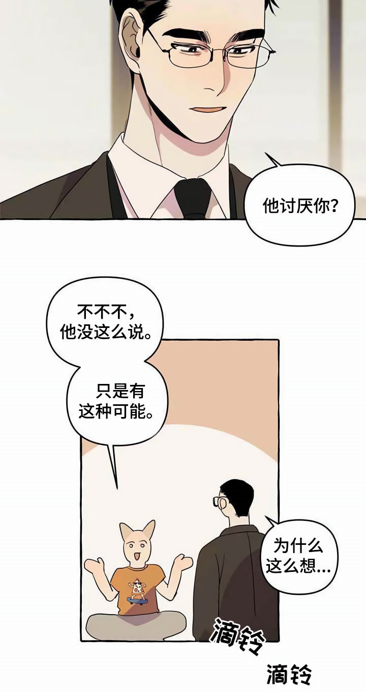 忠犬三三还叫什么名字漫画,第5章：传单1图