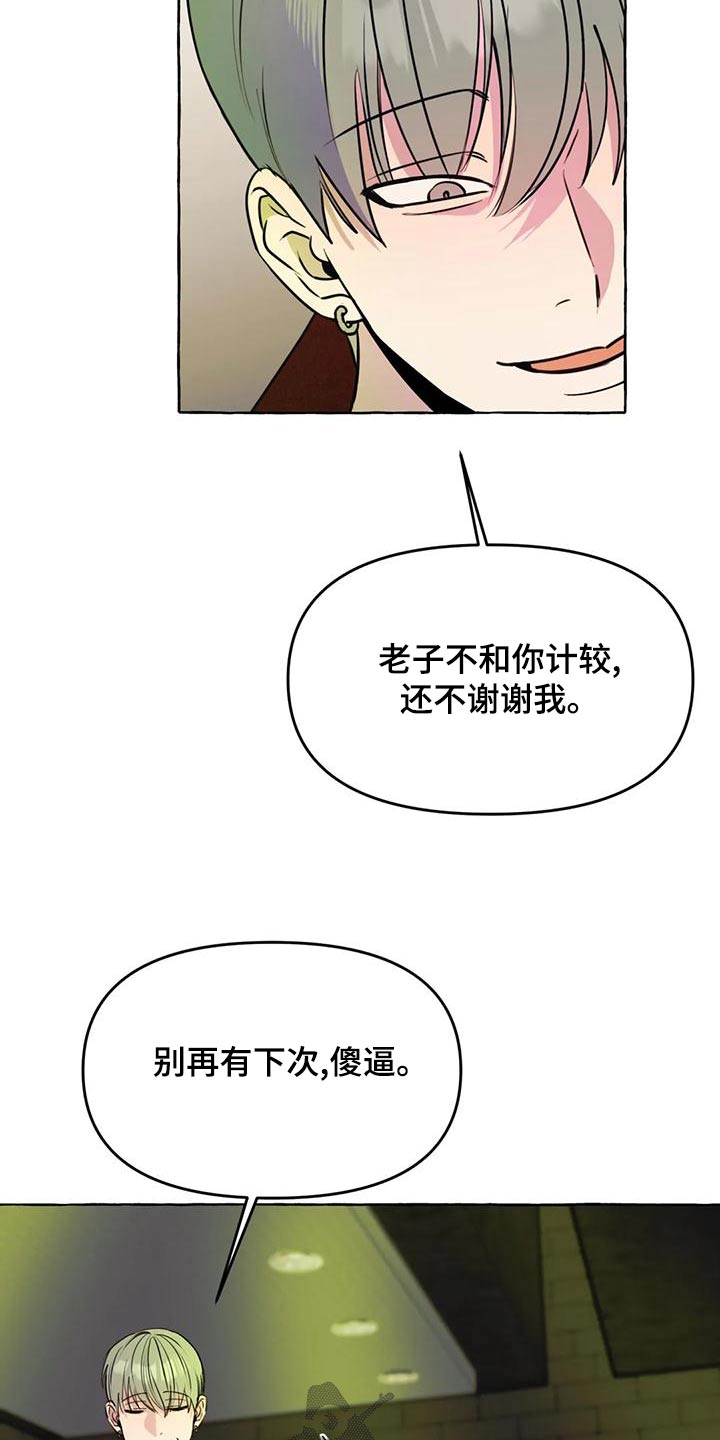 小说漫画,第48章：【第二季】计较2图