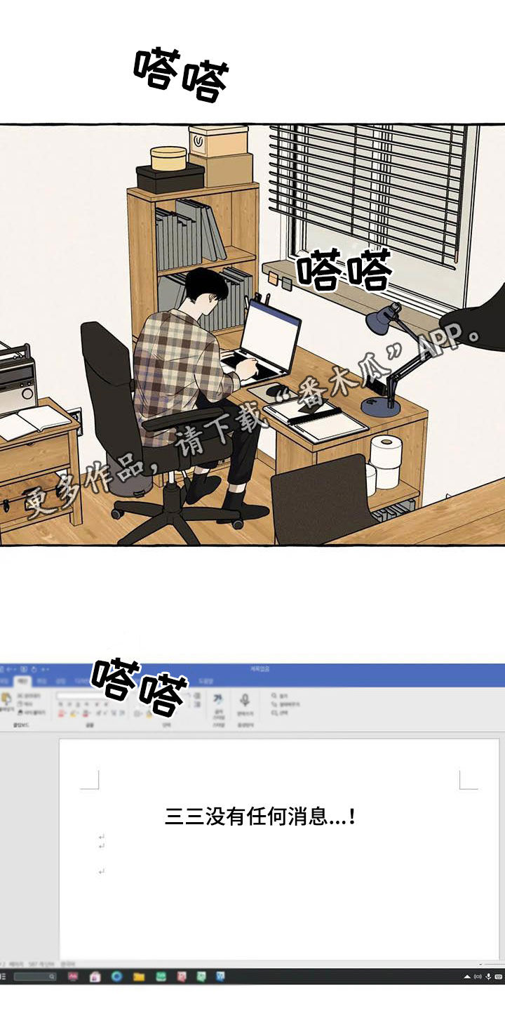 忠犬知乎漫画,第35章：等待1图