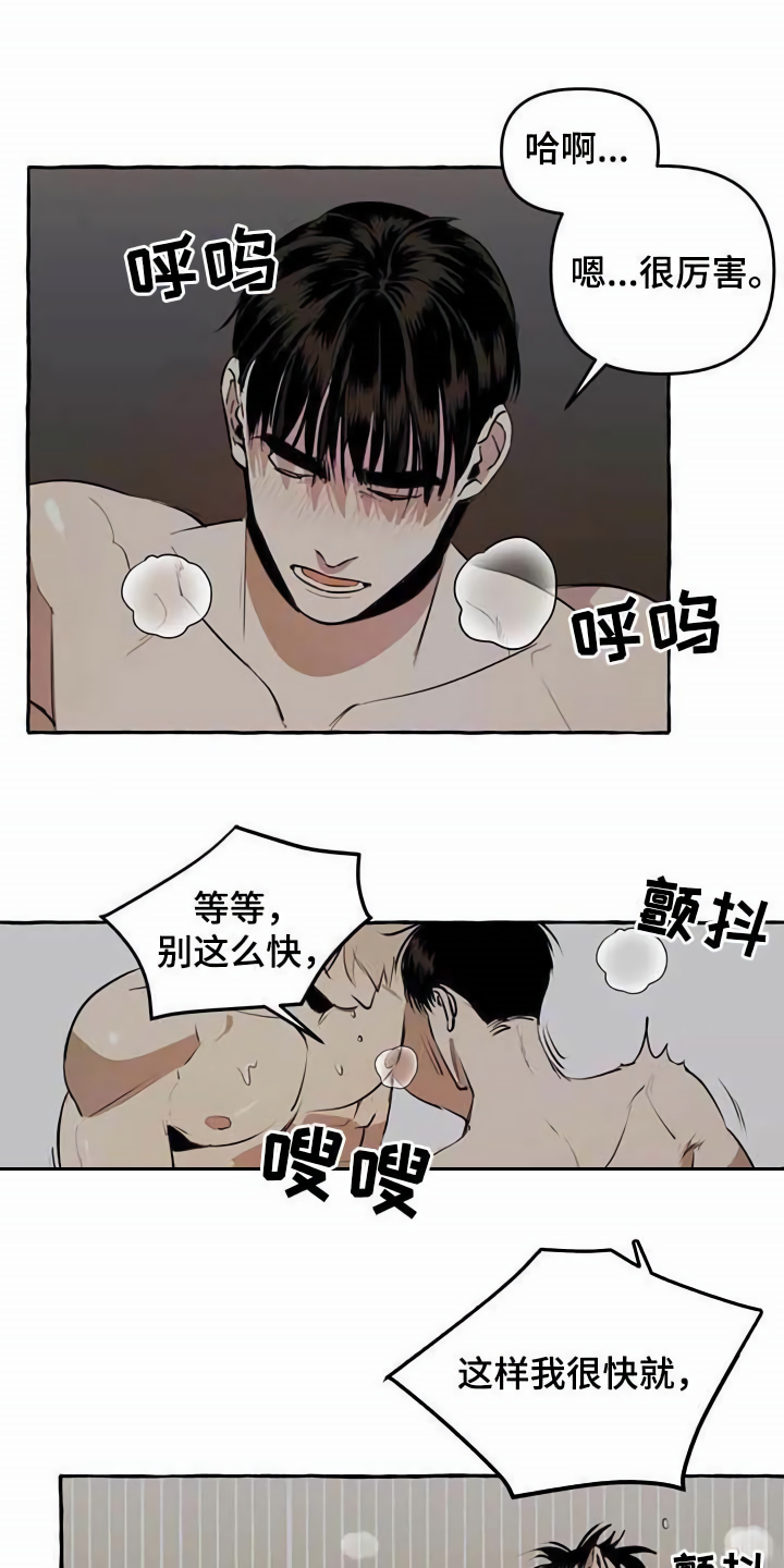 忠犬三号漫画,第9章：特殊感受1图