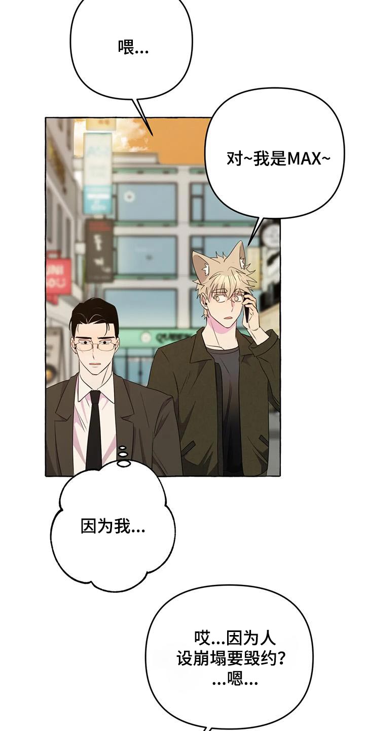 忠犬八公真实原型漫画,第55章：【第二季】对不起2图