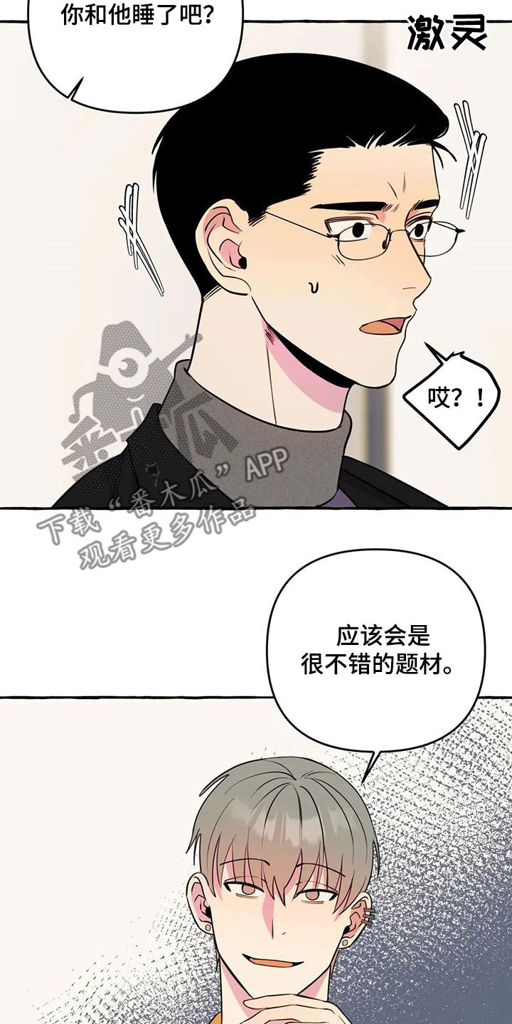 忠犬三三怎么不更新了漫画,第40章：威逼利诱1图