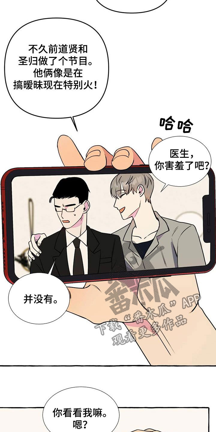 忠犬三三漫画,第42章：感到生气2图