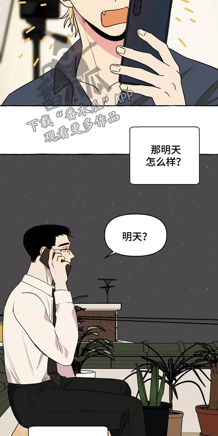 忠犬知乎漫画,第36章：见面1图