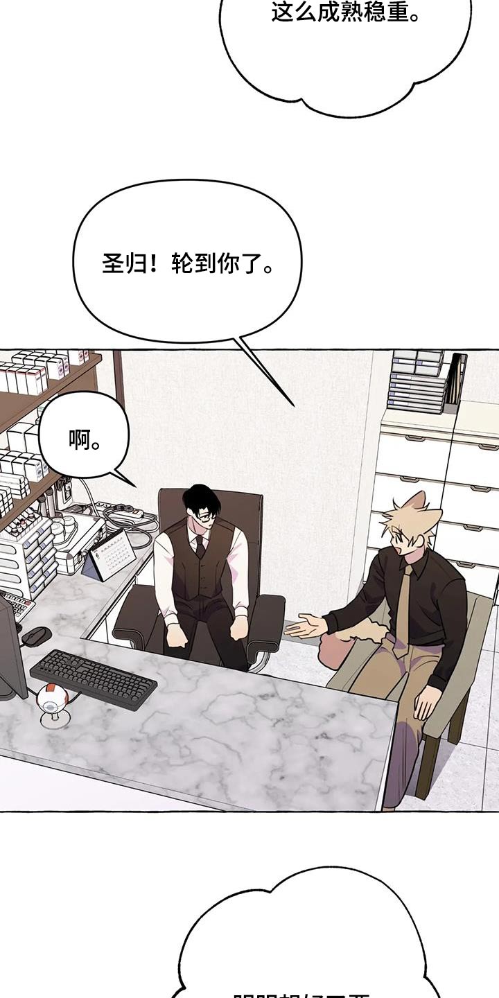 忠犬三三59漫画,第65章：【第二季】提议1图