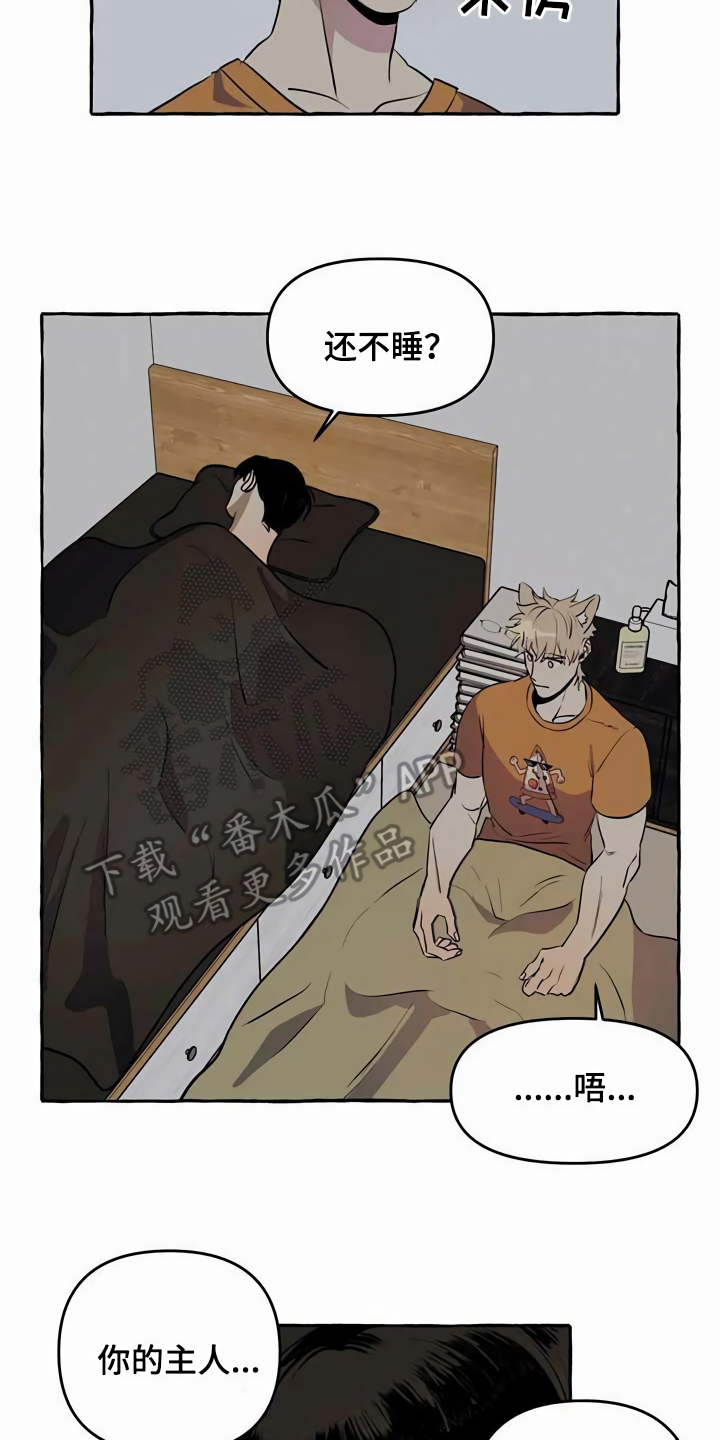 忠犬三三漫画,第8章：无法拒绝2图