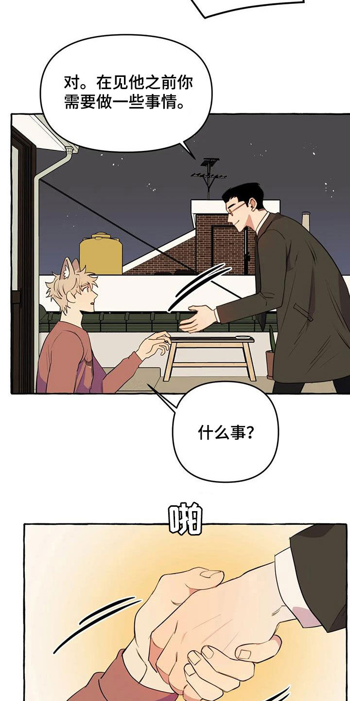 忠犬厂公漫画,第27章：最后一天1图