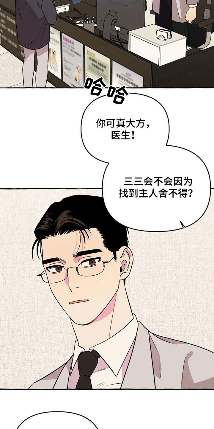 忠犬108漫画,第33章：失去联系1图