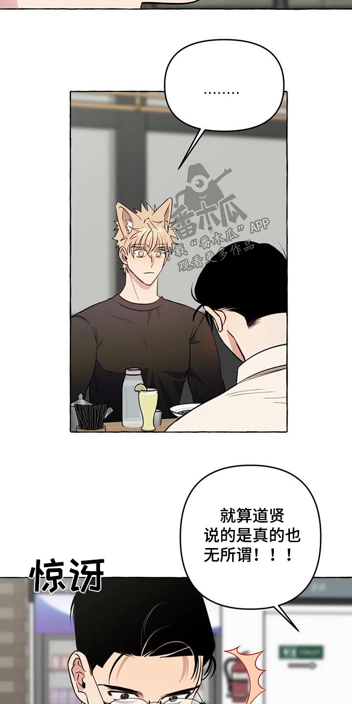 忠犬三三漫画,第54章：【第二季】争执2图