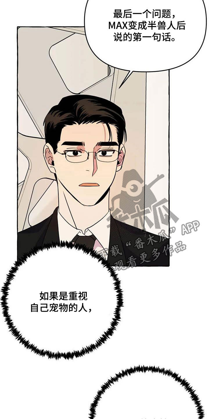 忠犬八公冯小刚漫画,第26章：提问2图