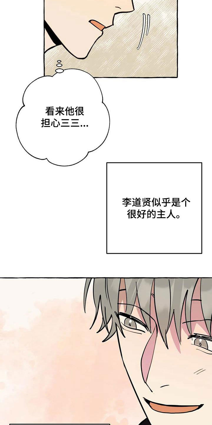 忠犬电影国语版漫画,第26章：提问1图