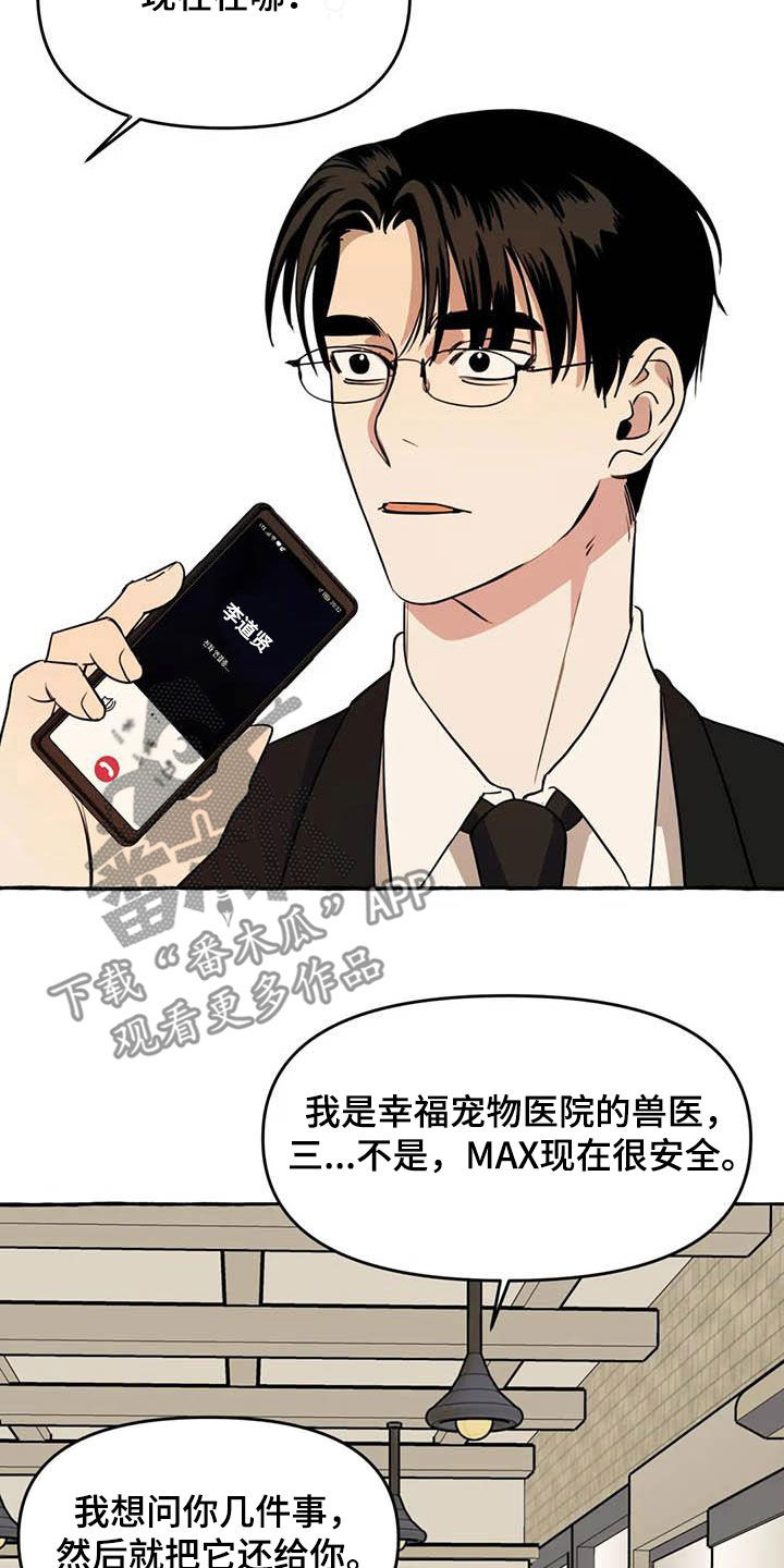 忠犬三三漫画,第26章：提问1图