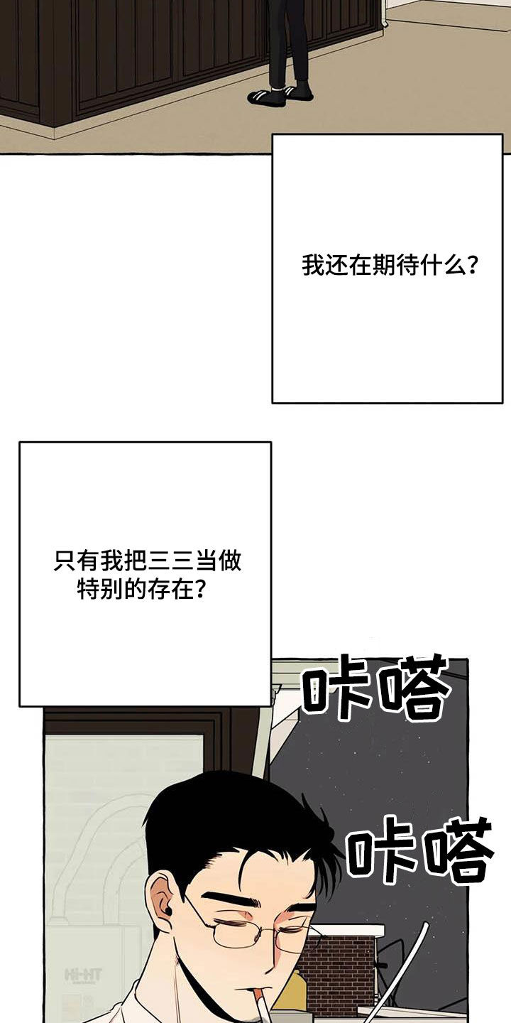 忠犬3漫画,第35章：等待2图