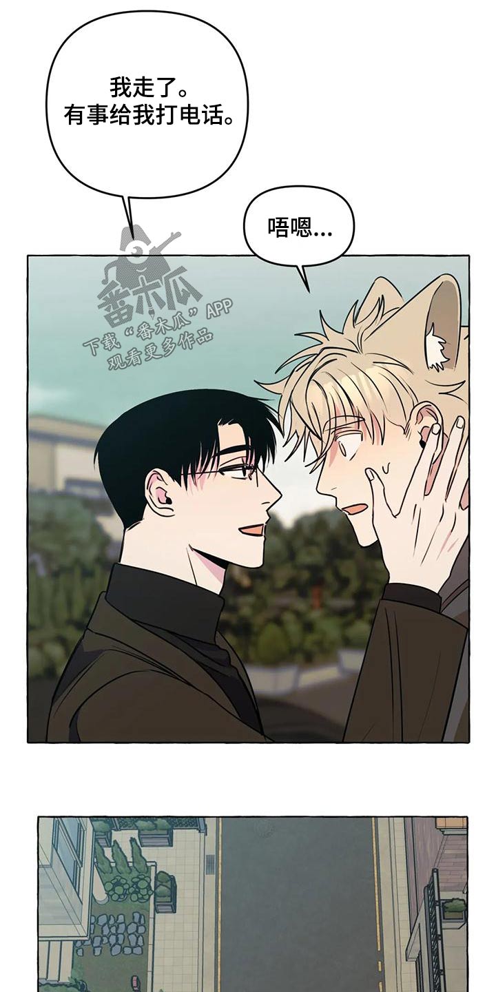 忠犬三三漫画,第48章：【第二季】计较1图