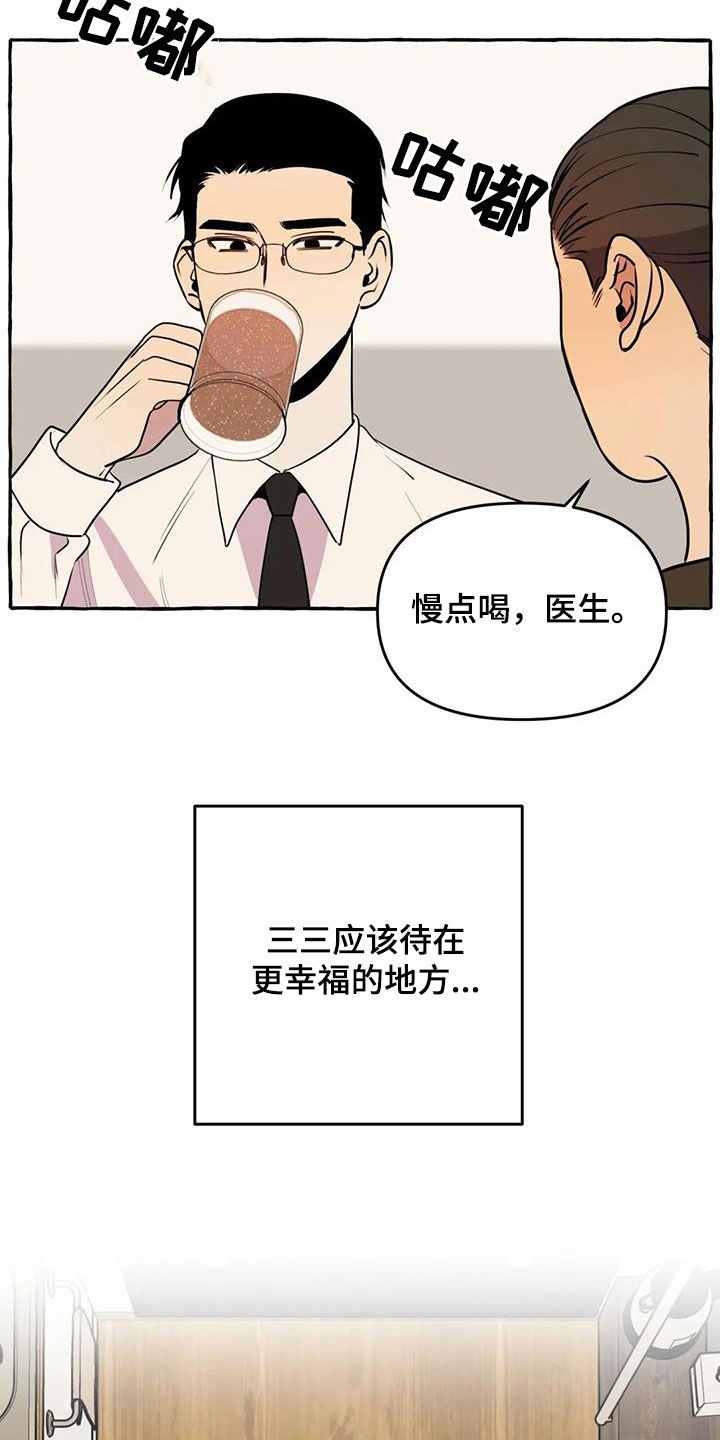 忠犬奴隶的小说漫画,第34章：思念1图