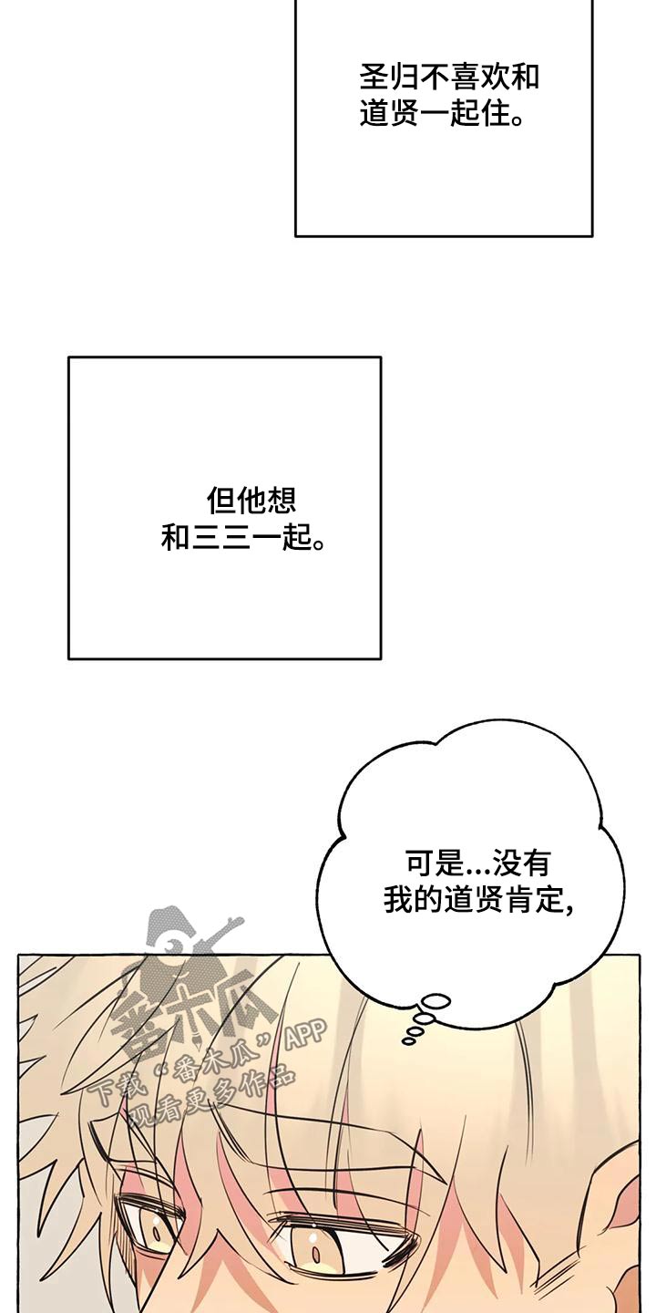 忠犬八公三洞桥漫画,第46章：【第二季】乱七八糟2图