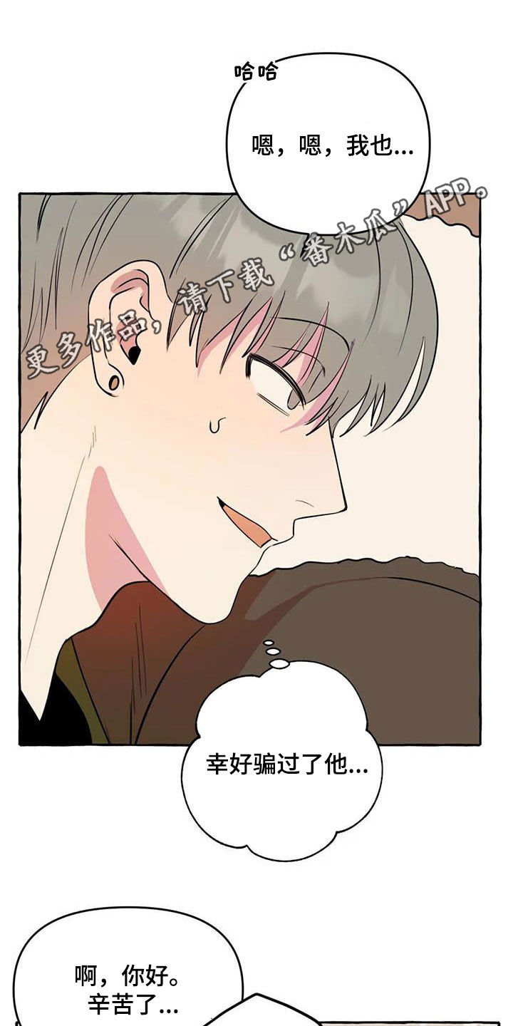 忠犬分说 小说漫画,第32章：为你好1图