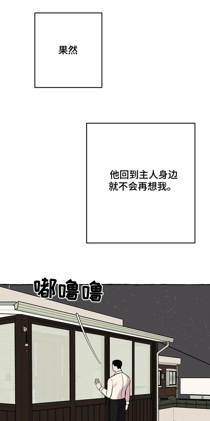 忠犬3漫画,第35章：等待1图