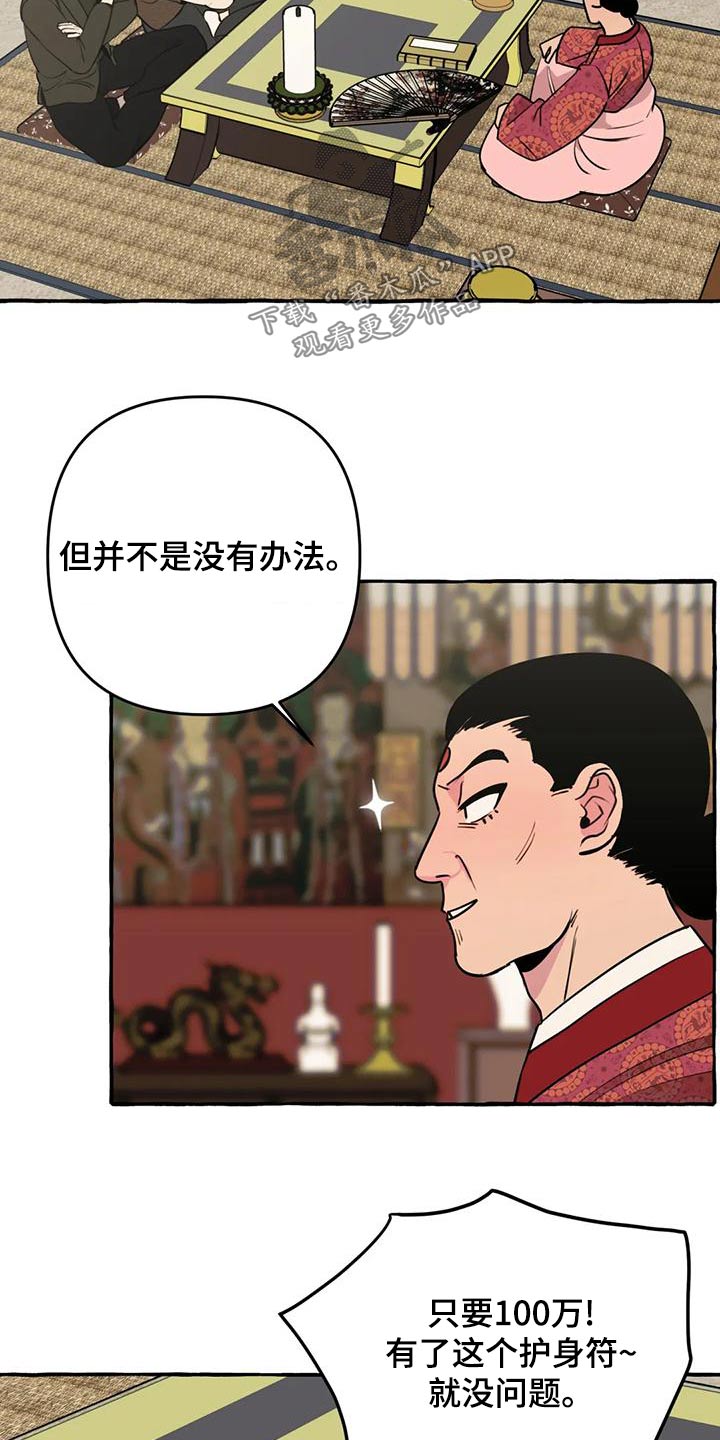 忠犬三三完整版解说漫画,第44章：【第二季】算命2图