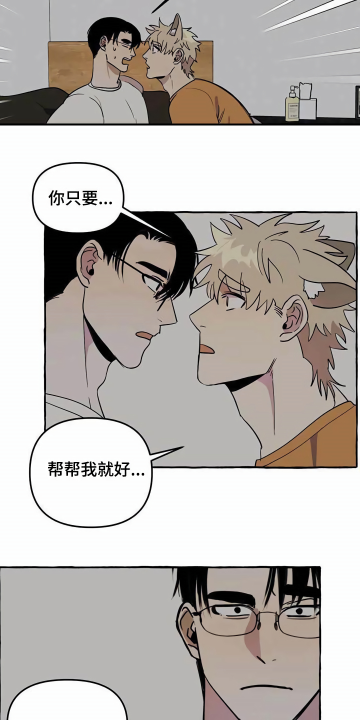 忠犬三三漫画,第4章：请求2图