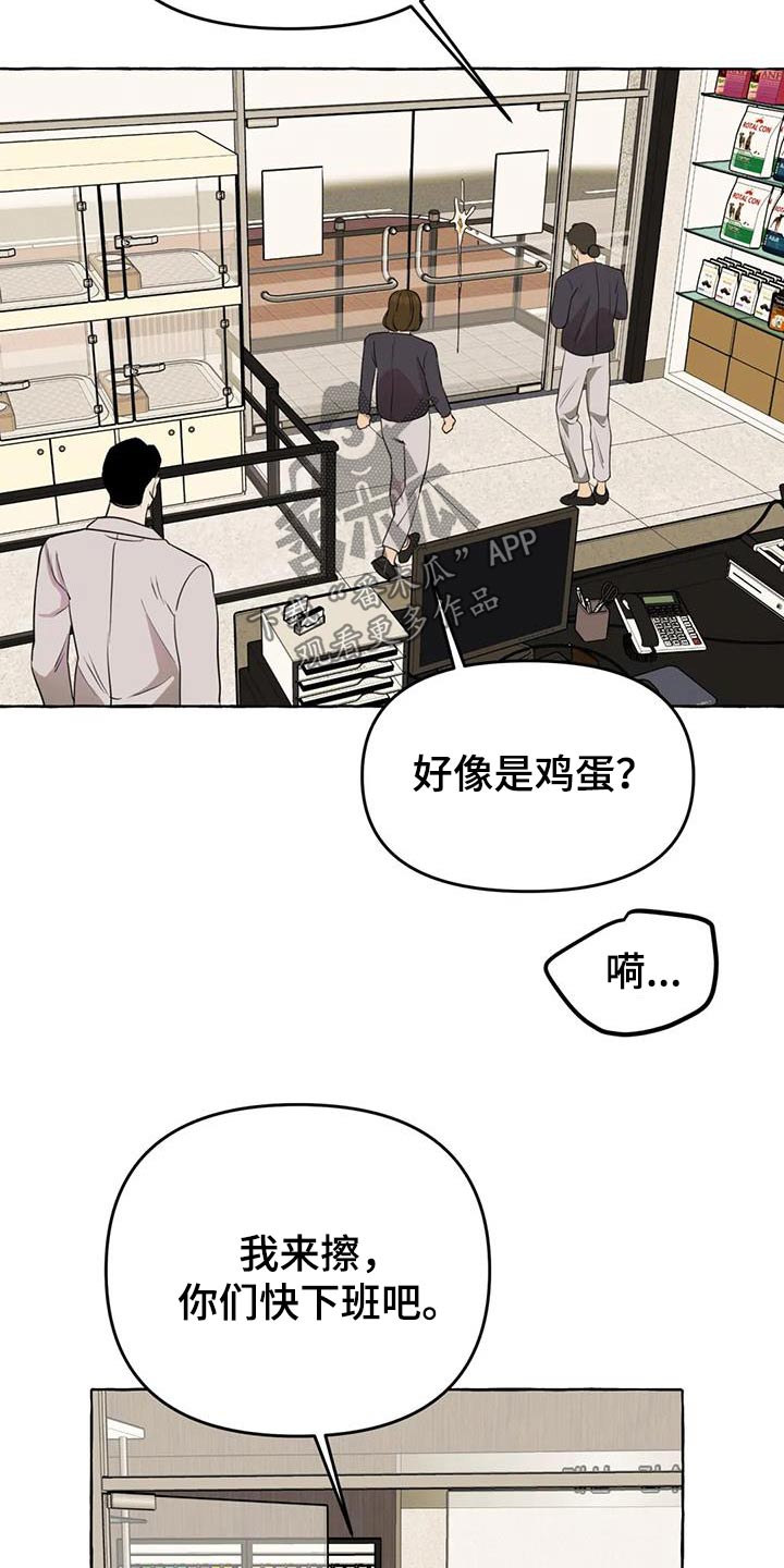 忠犬三三漫画,第53章：【第二季】挑衅2图