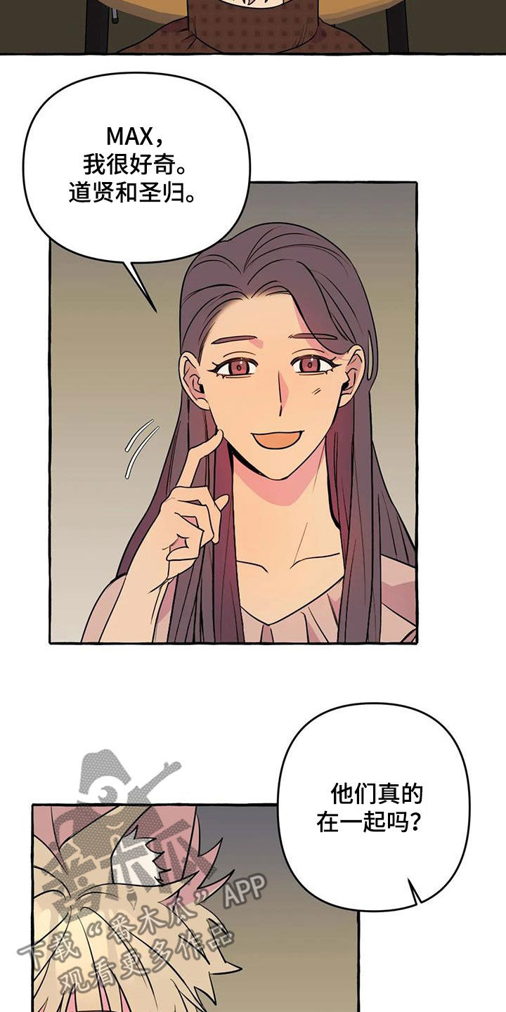 忠犬三三漫画,第42章：感到生气2图