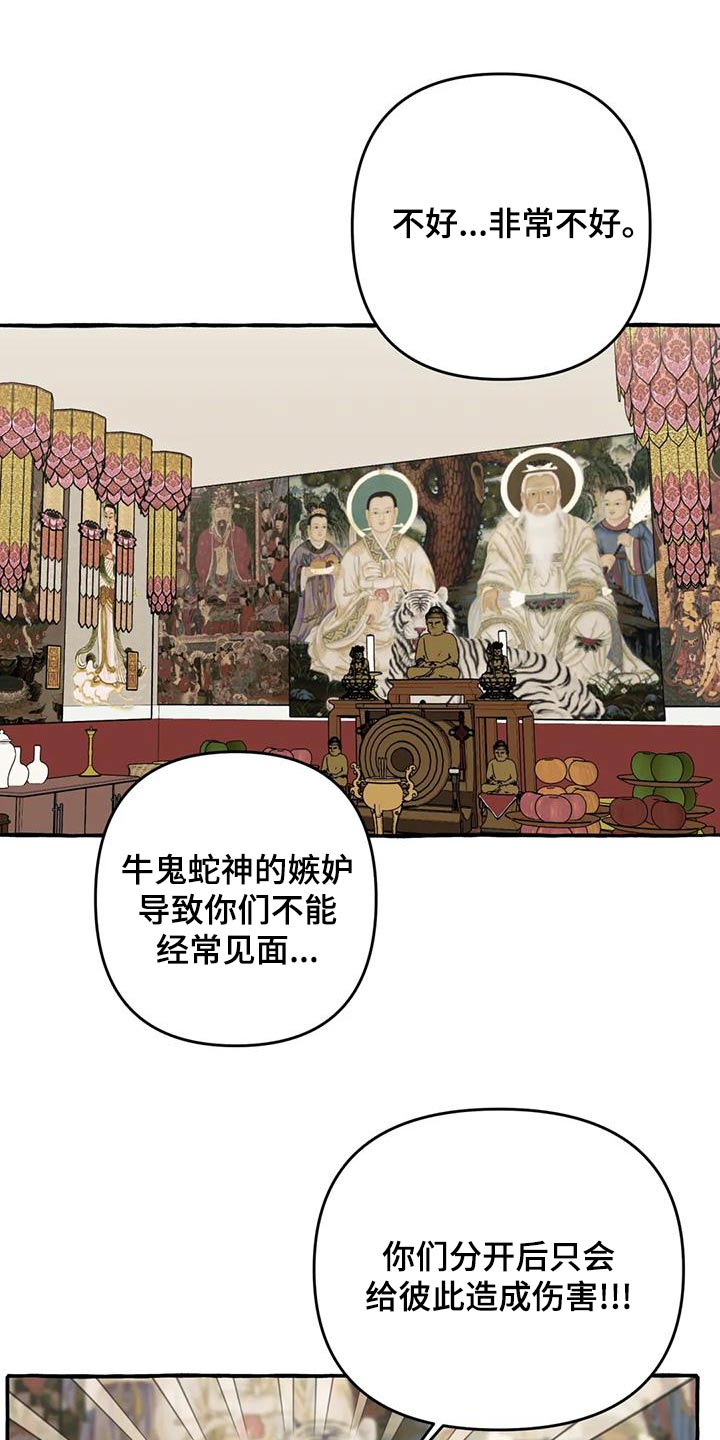 忠犬分说 小说漫画,第44章：【第二季】算命2图