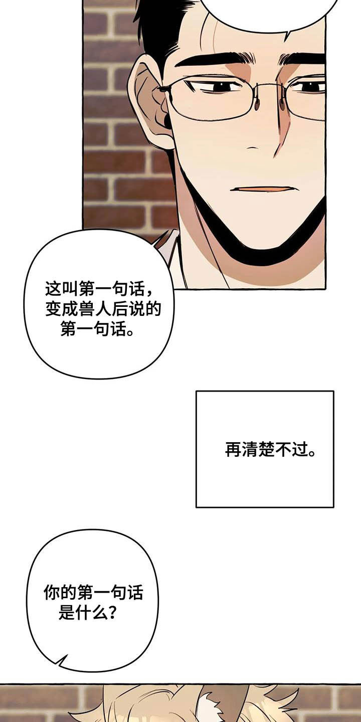 忠犬八公真实原型漫画,第15章：第一句话2图