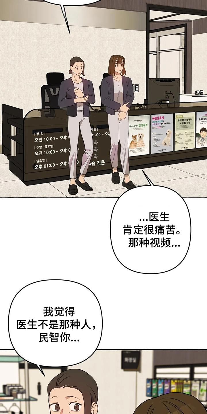 忠犬八公真实原型漫画,第53章：【第二季】挑衅2图