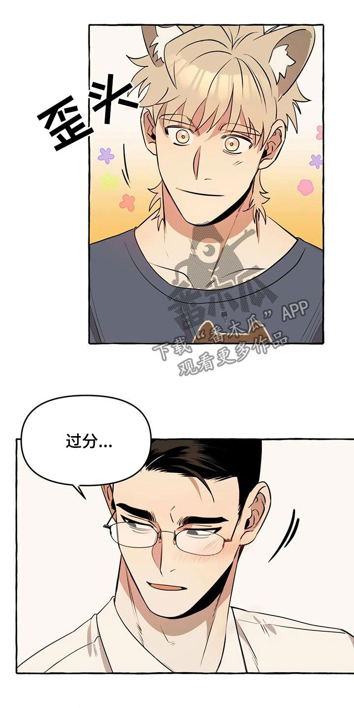 忠犬三三漫画,第17章：我慢点2图