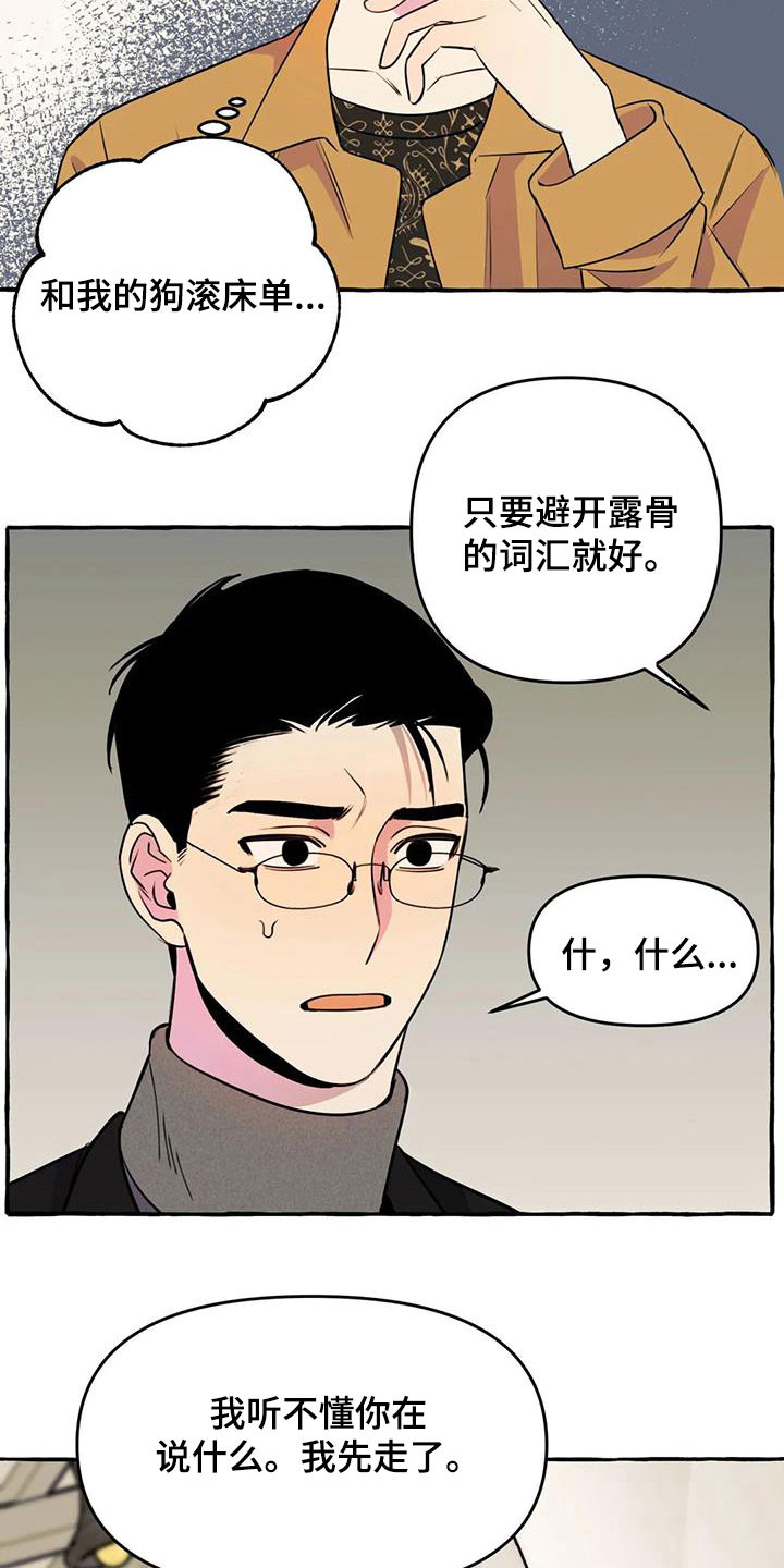 忠犬三三怎么不更新了漫画,第40章：威逼利诱2图