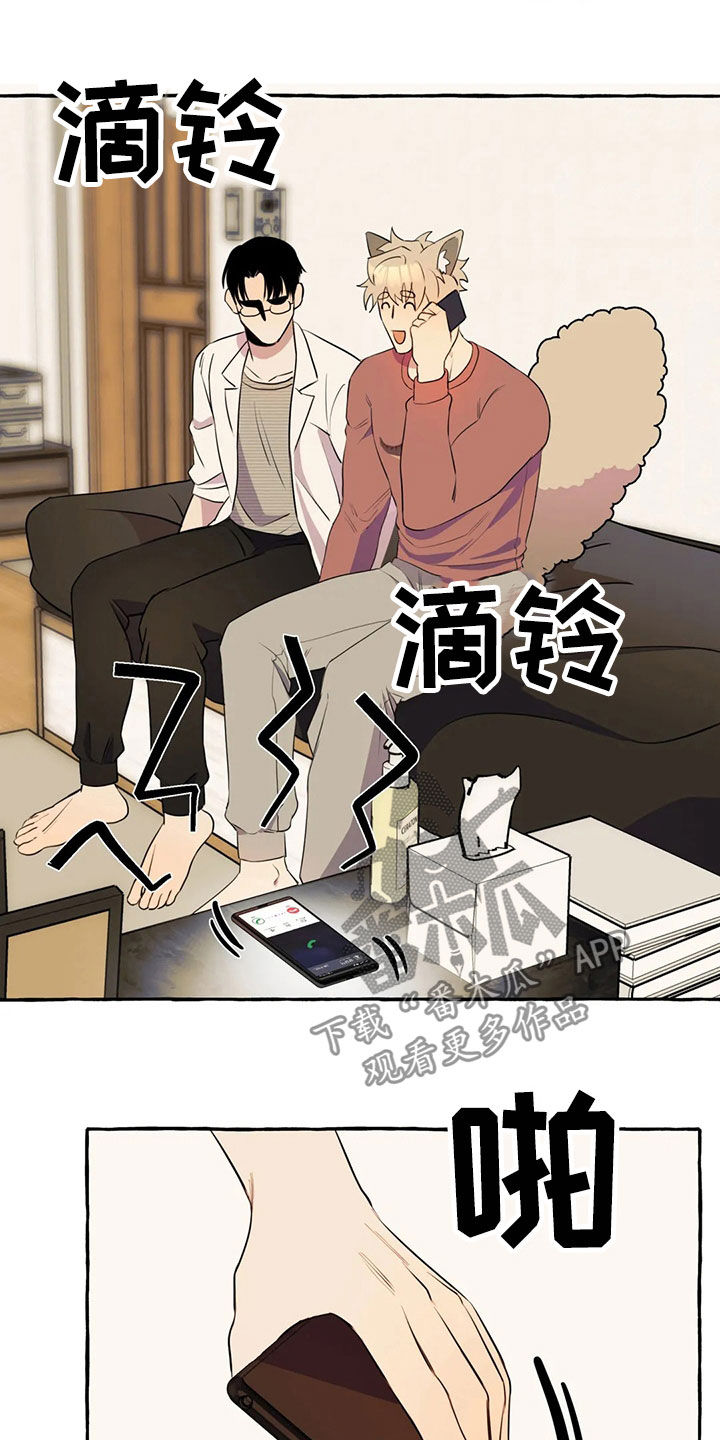 忠犬攻略漫画,第20章：手机2图