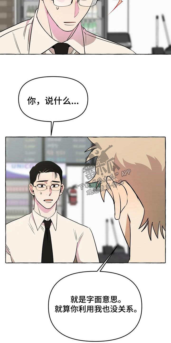 忠犬三三漫画,第54章：【第二季】争执1图