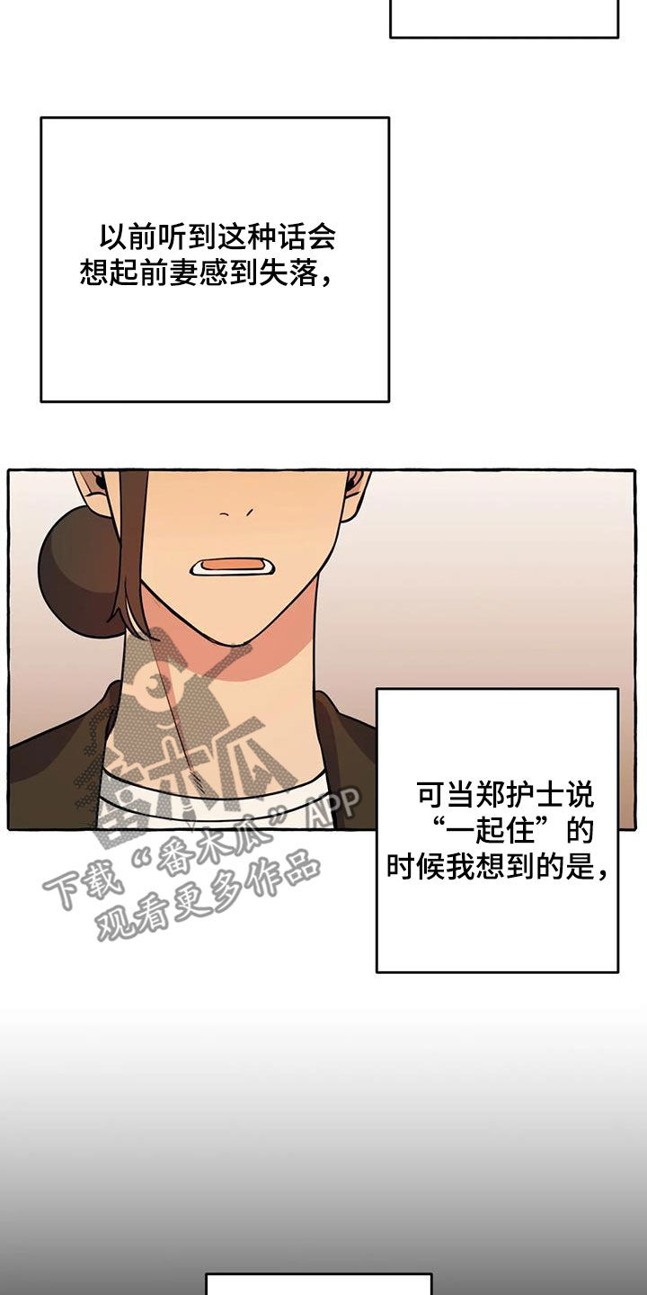 忠犬奴隶的小说漫画,第34章：思念2图