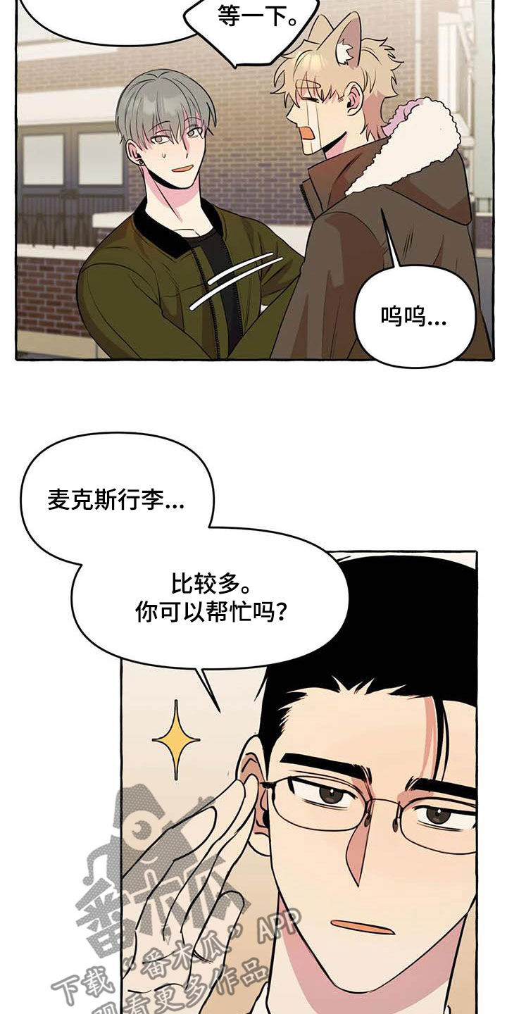 忠犬分说 小说漫画,第32章：为你好2图