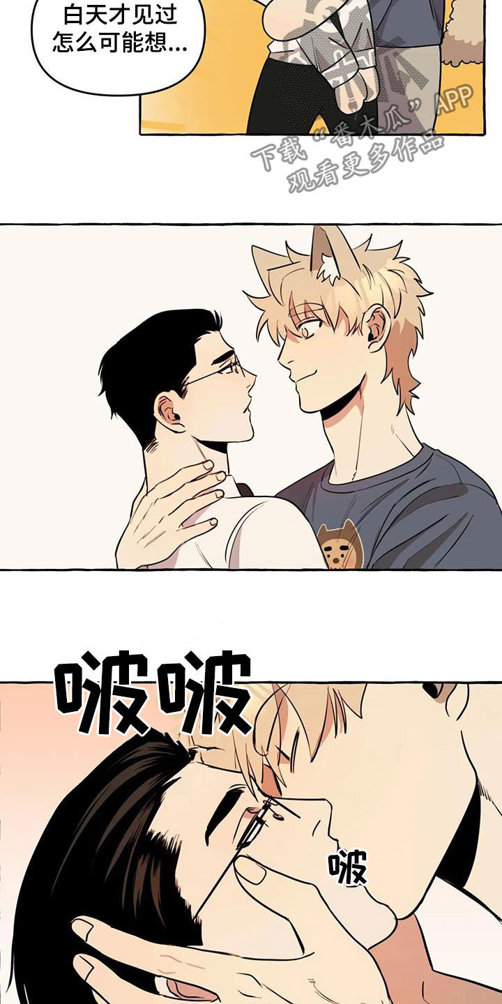 忠犬三三漫画,第17章：我慢点1图