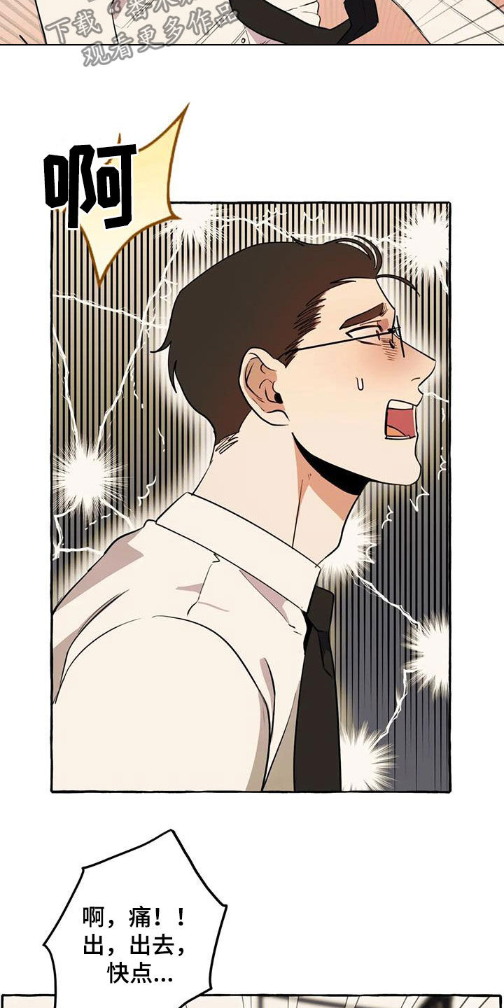 忠犬三三漫画,第17章：我慢点2图