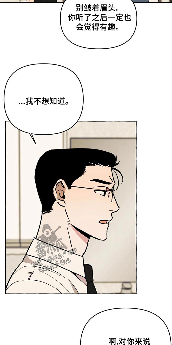 忠犬三三漫画,第51章：【第二季】证据1图