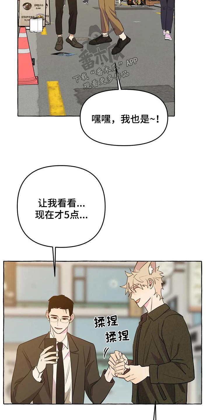忠犬三三漫画,第54章：【第二季】争执2图