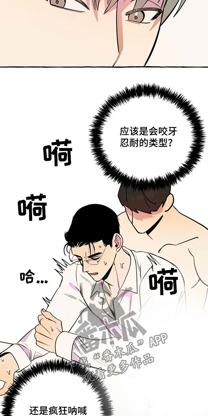 忠犬三三漫画,第41章：暧昧2图