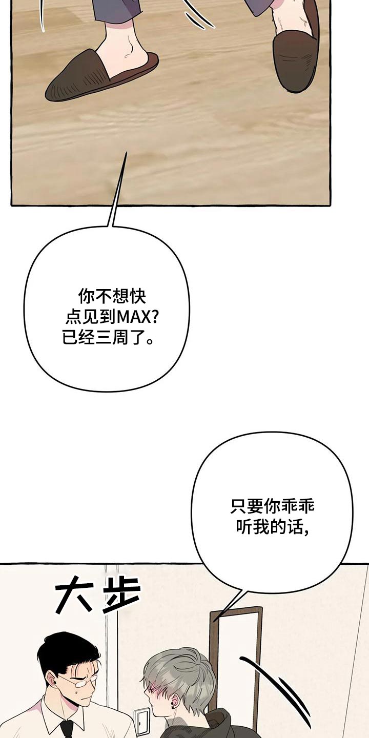 忠犬八公柴府三小只片段漫画,第43章：【第二季】很想你1图