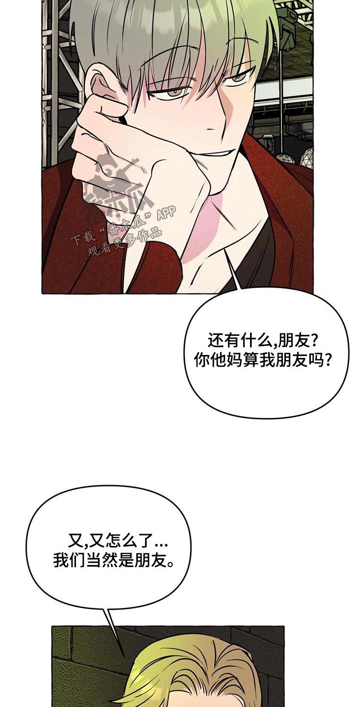 忠犬八公三洞桥漫画,第48章：【第二季】计较1图