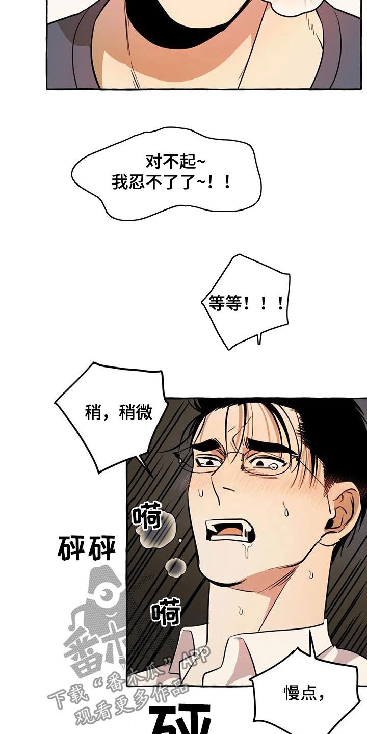 忠犬三途漫画,第18章：越来越贪心1图