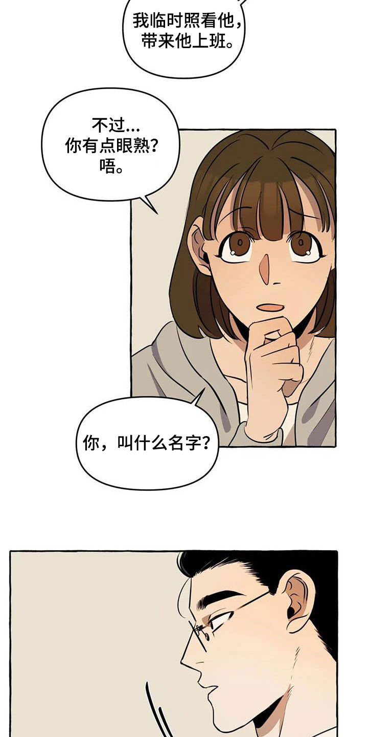 忠犬三三漫画全集免费下拉式漫画,第14章：逃跑1图