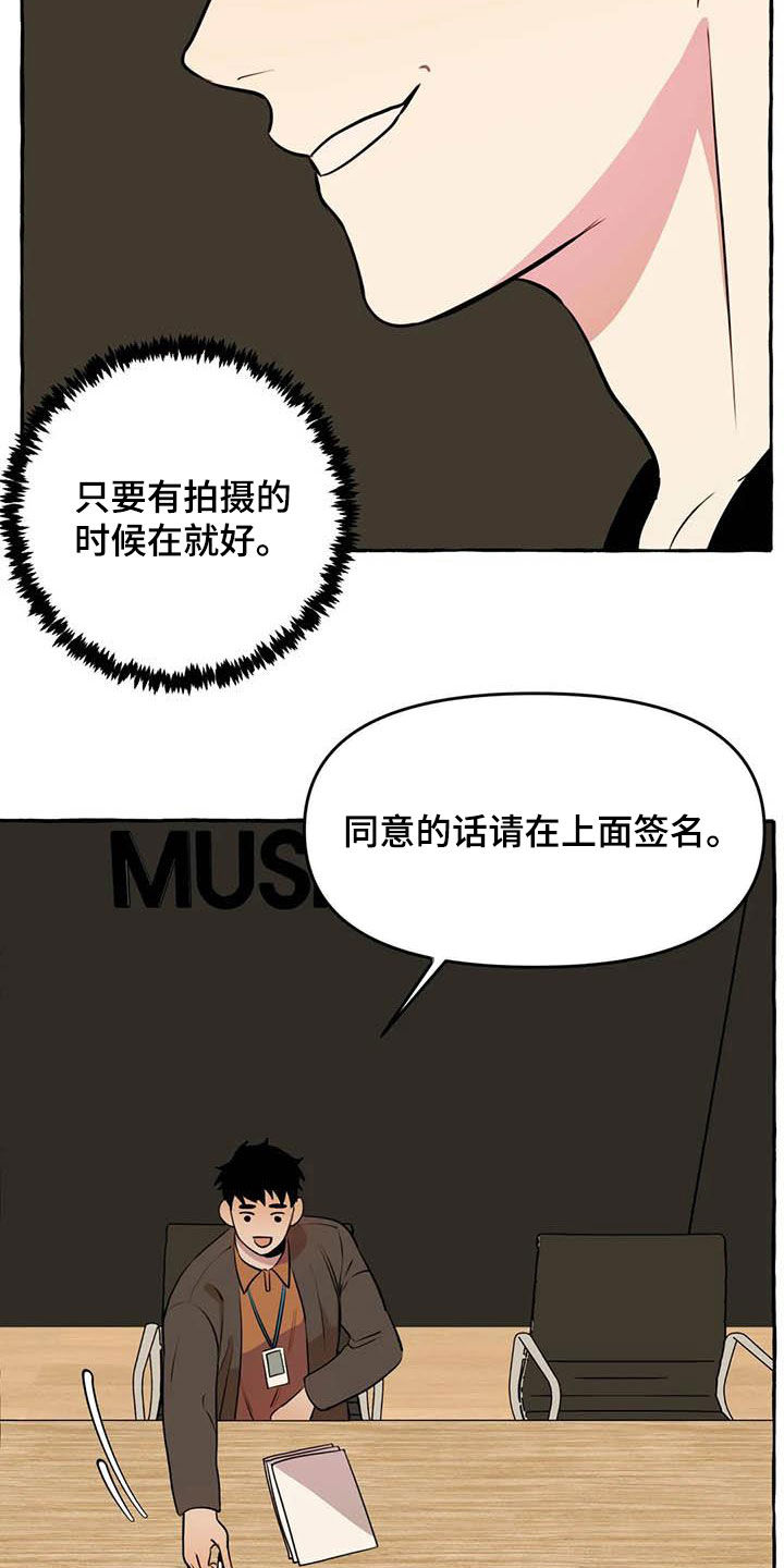 忠犬三三动漫推荐漫画,第31章：签约2图