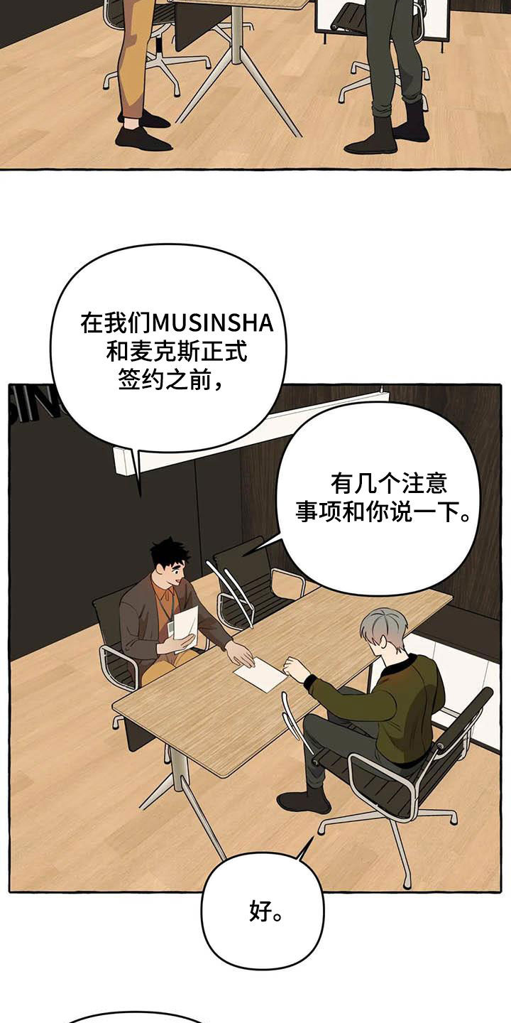 忠犬三井漫画,第31章：签约2图