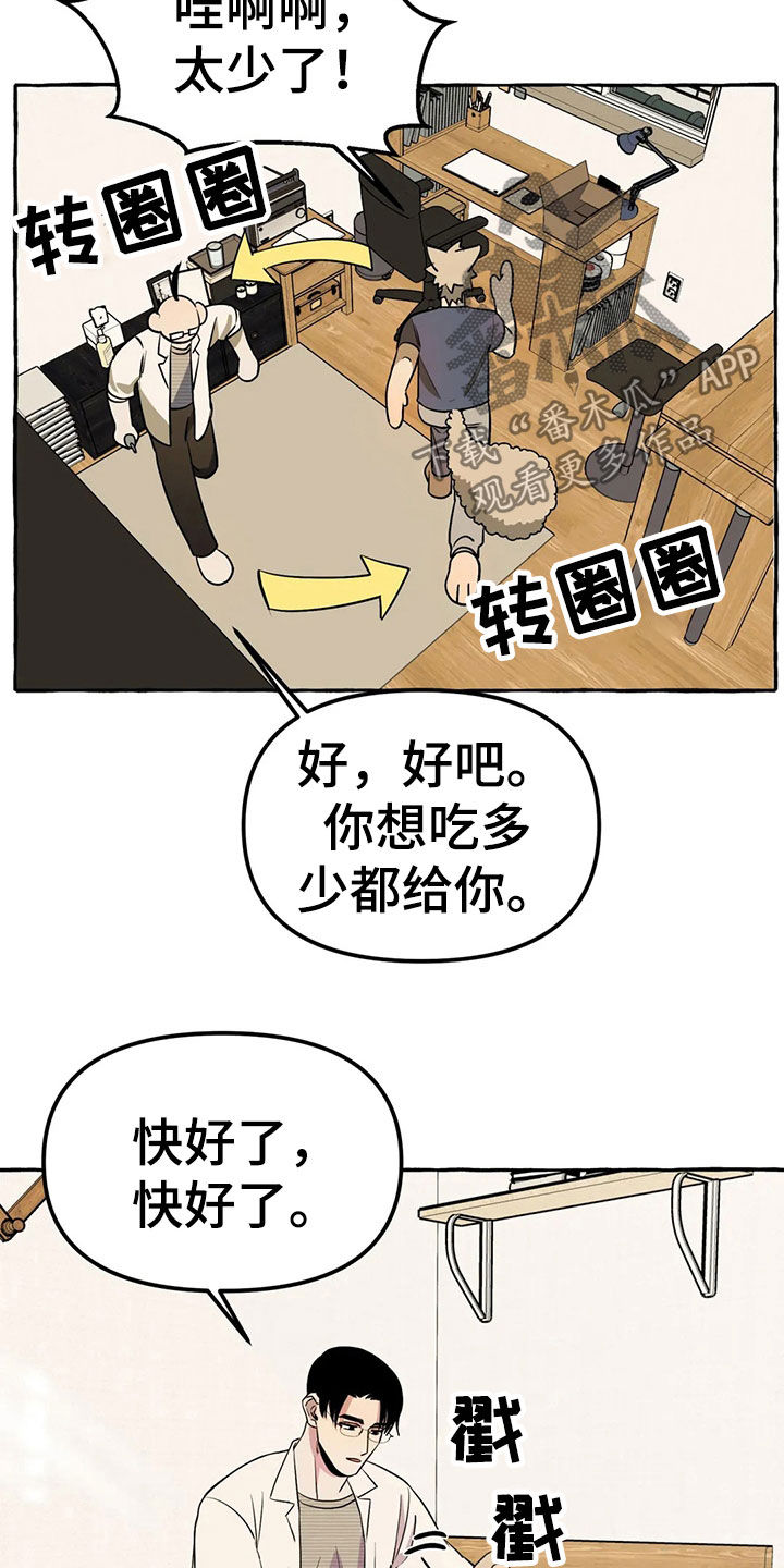 忠犬攻略漫画,第20章：手机2图