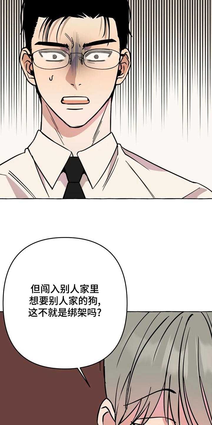 忠犬三三漫画,第51章：【第二季】证据2图