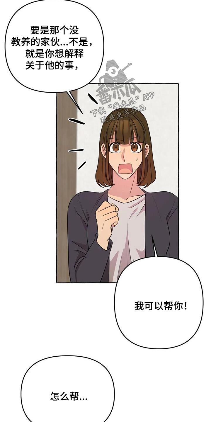 忠犬帕尔玛电影漫画,第58章：【第二季】去哪里1图