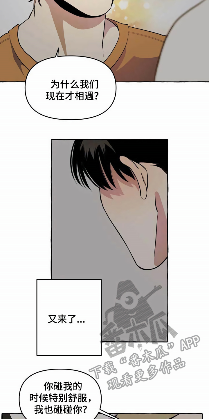 忠犬三三漫画,第8章：无法拒绝1图